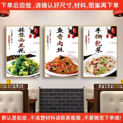 川湘菜馆菜式海报广告墙贴纸蒜蓉西兰花鱼香肉丝手撕包菜装饰挂画