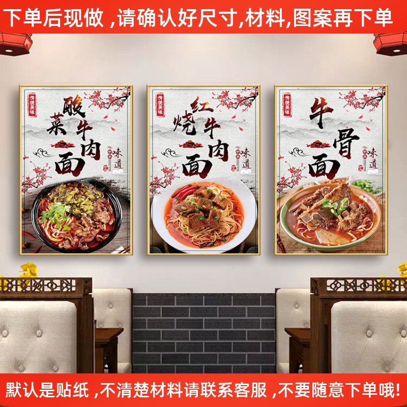 粉面馆墙面面条海报广告墙贴纸装饰挂画红烧酸菜牛肉面牛骨面壁画图片