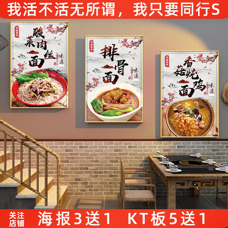 面馆墙面海报广告装饰挂画宣传画壁纸排骨面酸菜肉丝面香菇炖鸡面图片