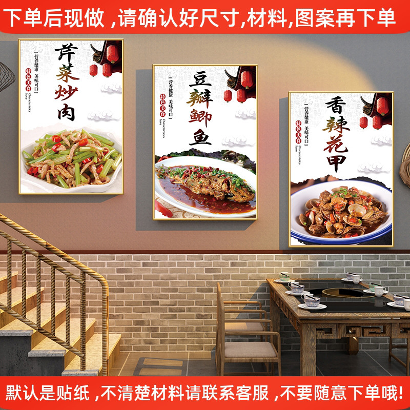 饭店墙面菜式海报装饰挂画墙贴纸芹菜炒肉香辣花甲豆瓣鲫鱼壁画贴图片