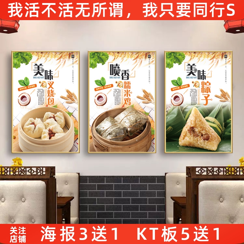 早餐店墙面装饰挂画海报广告墙贴纸壁画叉烧包糯米鸡粽子美食图片图片