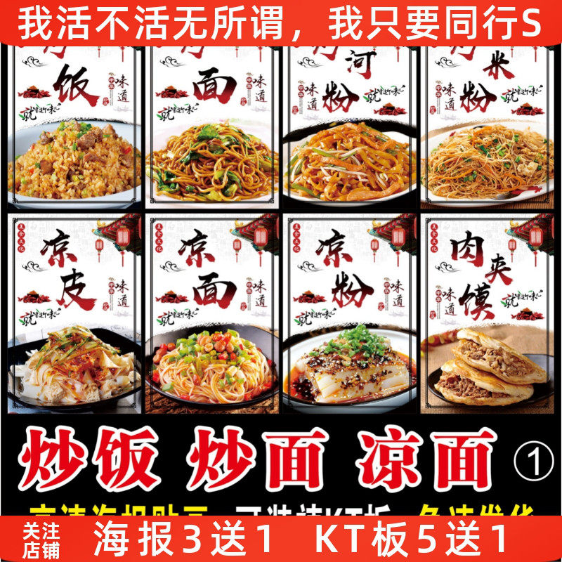 炒面玻璃凉皮炒粉海报凉面肉夹膜美食图片炒饭小吃店广告墙贴画纸