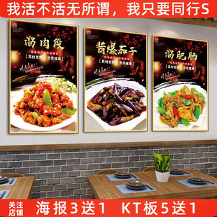 东北菜图创意挂画海报广告贴画酱爆茄子溜肥肠溜肉段墙贴纸装饰画