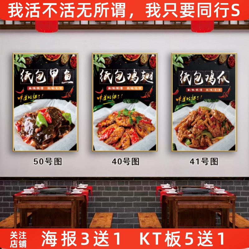 纸包甲鱼鸡翅鸡爪装饰画KT板中餐馆湘菜馆餐饮广告海报宣传画挂画图片
