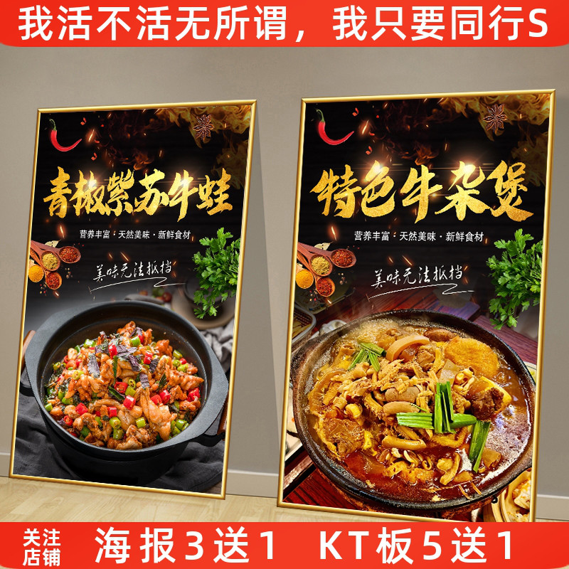 牛杂煲海报广告装饰挂画墙贴纸砂锅菜贴画宣传画紫苏牛蛙图片壁纸图片