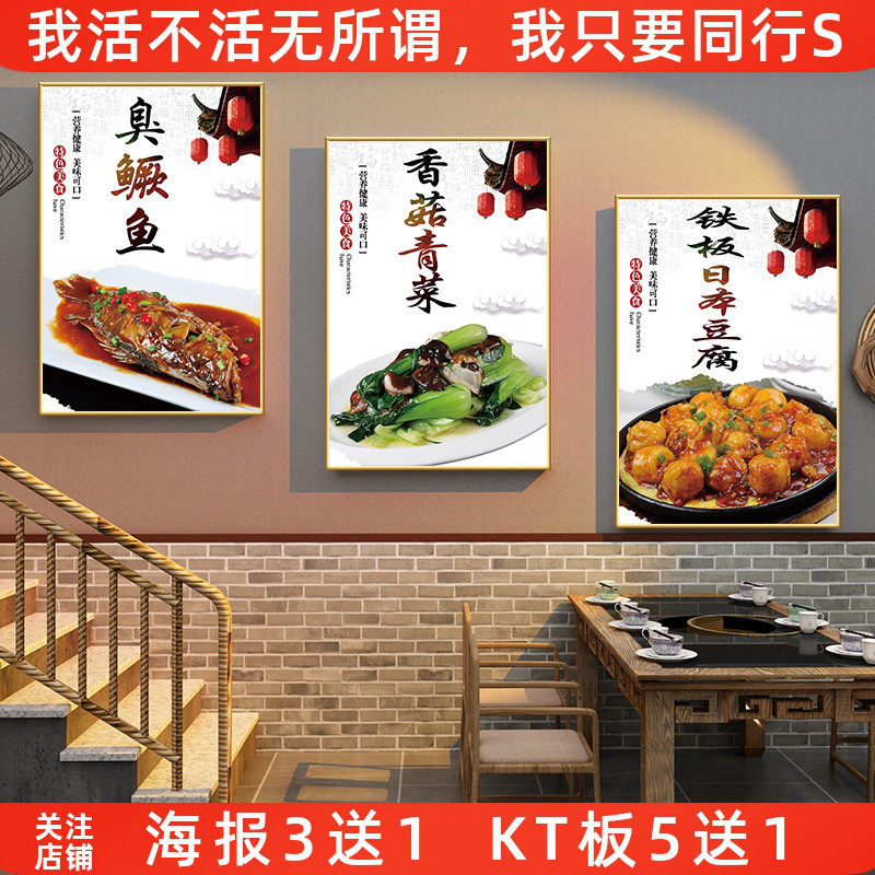 餐饮菜图海报广告装饰挂画墙贴纸香菇青菜臭鳜鱼铁板日本豆腐壁画