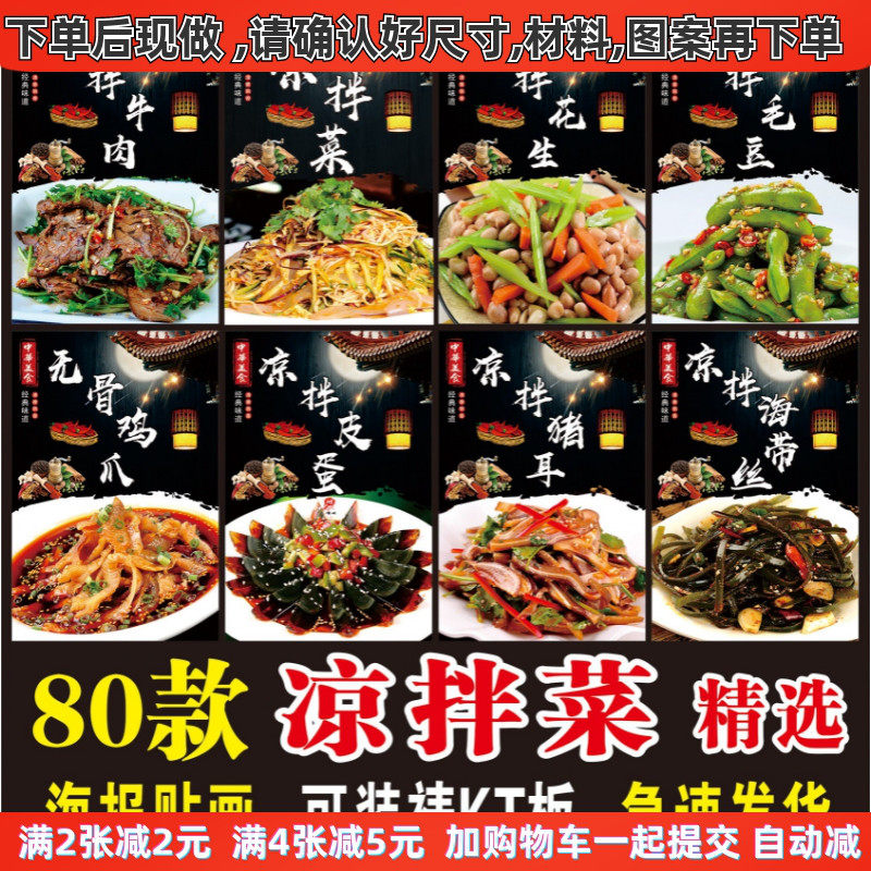 凉拌猪耳贴画海报凉拌茶树菇迎门凉拌蕨菜凉拌平菇红油竹笋展示