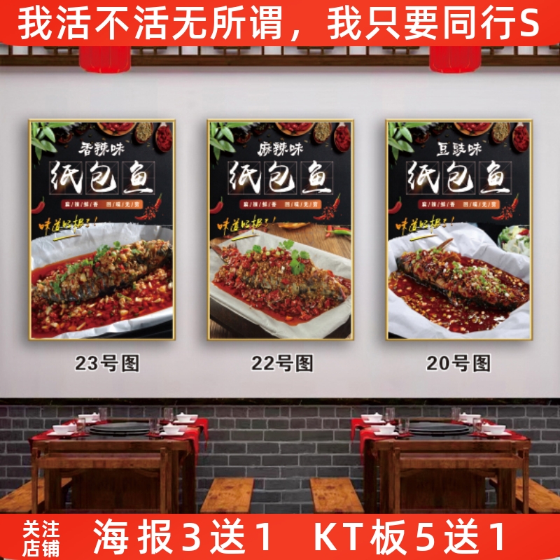 纸包鱼装饰画KT板挂画壁画饭店海报墙面装饰挂画菜品图片墙贴画图片