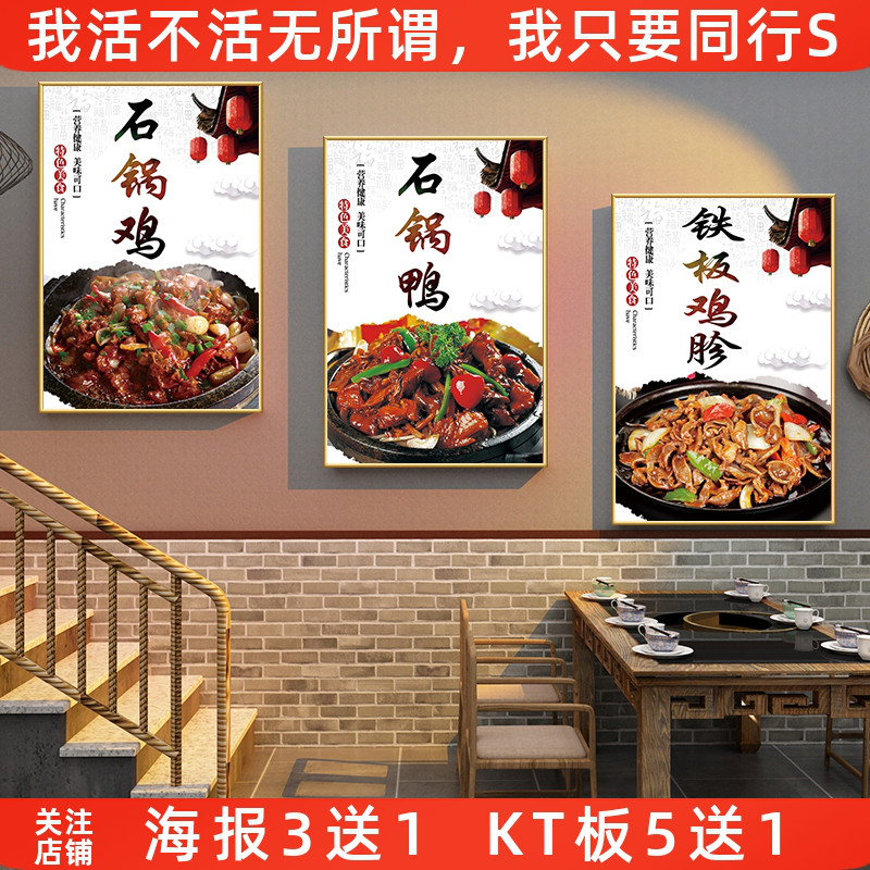 饭店菜品海报广告装饰挂画墙贴纸铁板鸡胗石锅鸡石锅鸭宣传画KT板图片