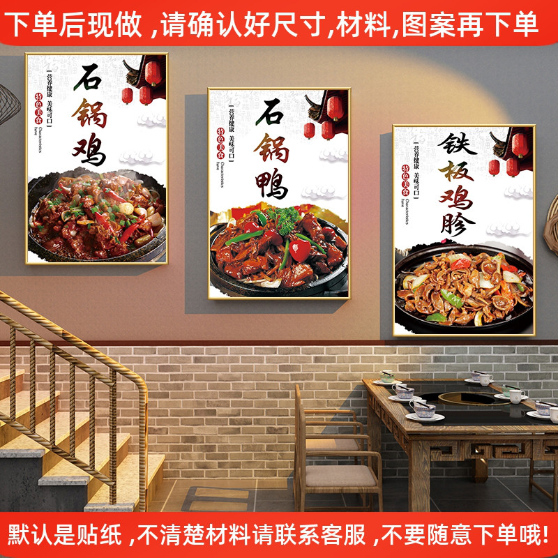 饭店菜品海报广告装饰挂画墙贴纸铁板鸡胗石锅鸡石锅鸭宣传画KT板图片