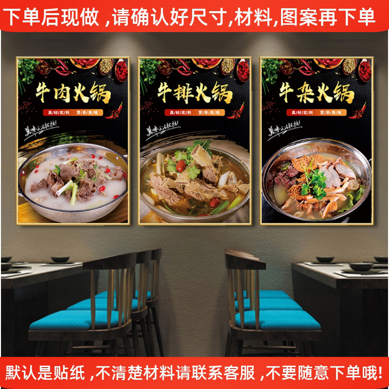 火锅海报牛骨头清汤牛肉牛排牛杂火锅广告贴画锅仔墙贴纸装饰挂画图片
