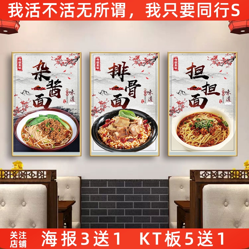 面馆墙面海报广告装饰挂画宣传画壁纸杂酱面担担面排骨面墙面壁纸