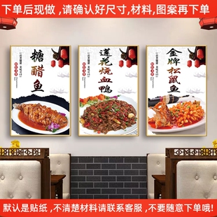 餐厅菜式海报广告墙贴纸贴画莲花烧血鸭金牌松鼠鱼糖醋鱼装饰挂画