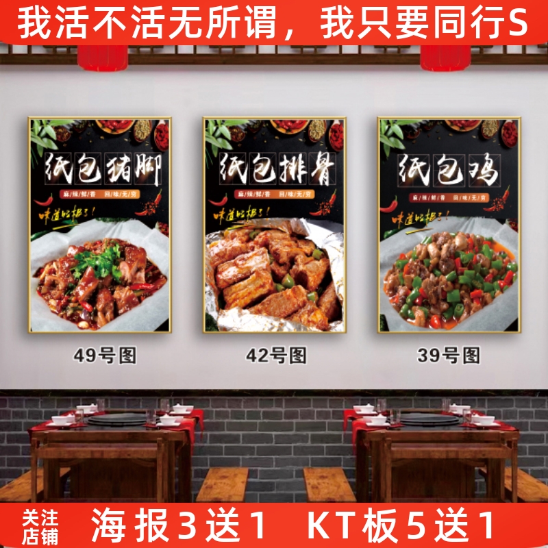 纸包猪脚排骨纸包鸡装饰画KT板菜品图片家常菜炒菜海报餐厅挂画图片