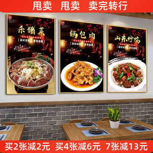 东北菜馆菜图海报广告贴画墙贴纸挂画杀猪菜锅包肉山东炒鸡装饰画