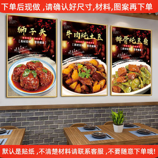 东北菜图宣传画海报墙贴纸贴画牛肉土豆排骨豆角狮子头广告装饰画