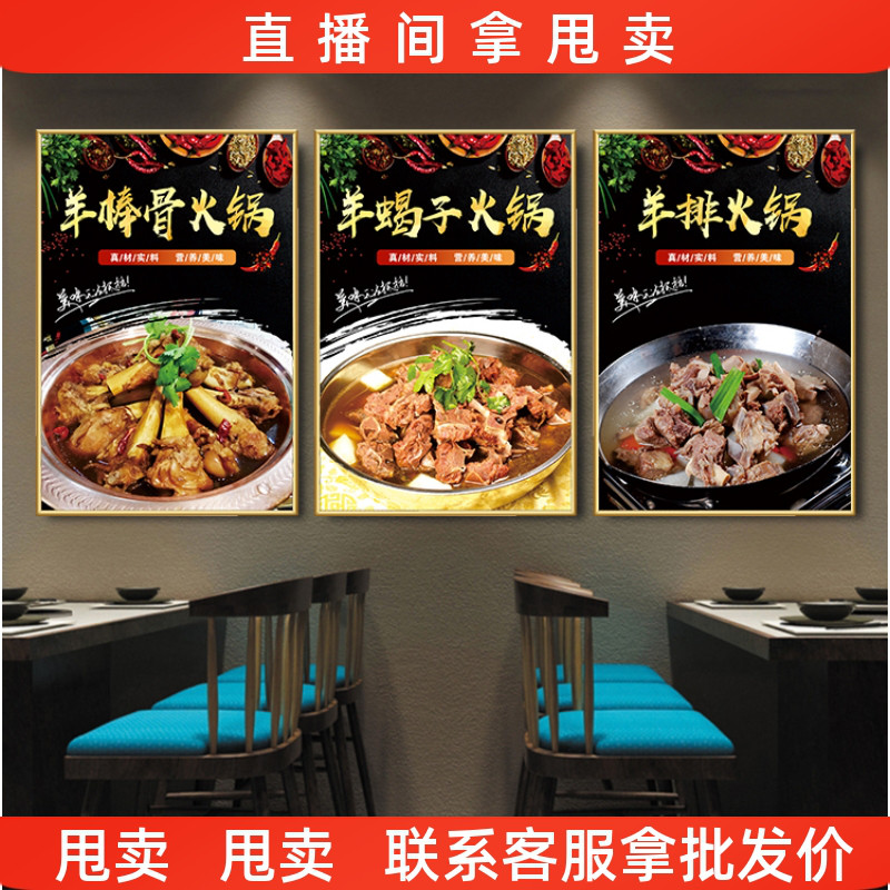 羊蝎子火锅壁画腊猪脚火锅羊棒骨火锅私厨海报药膳鸡火锅饭店新款图片