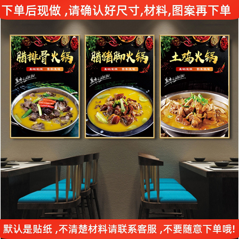 火锅海报腊排骨腊猪脚广告贴画锅仔墙贴纸墙面挂画土鸡火锅装饰画图片