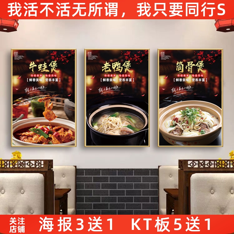 餐厅饭店砂锅菜式图片海报广告装饰挂画牛蛙煲老鸭煲筒骨煲墙贴纸