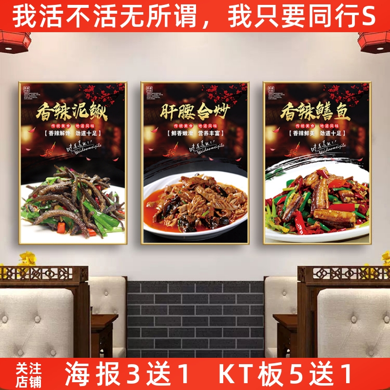 川湘菜式海报广告装饰挂画壁画香辣鳝鱼泥鳅肝腰合炒菜品贴画图片