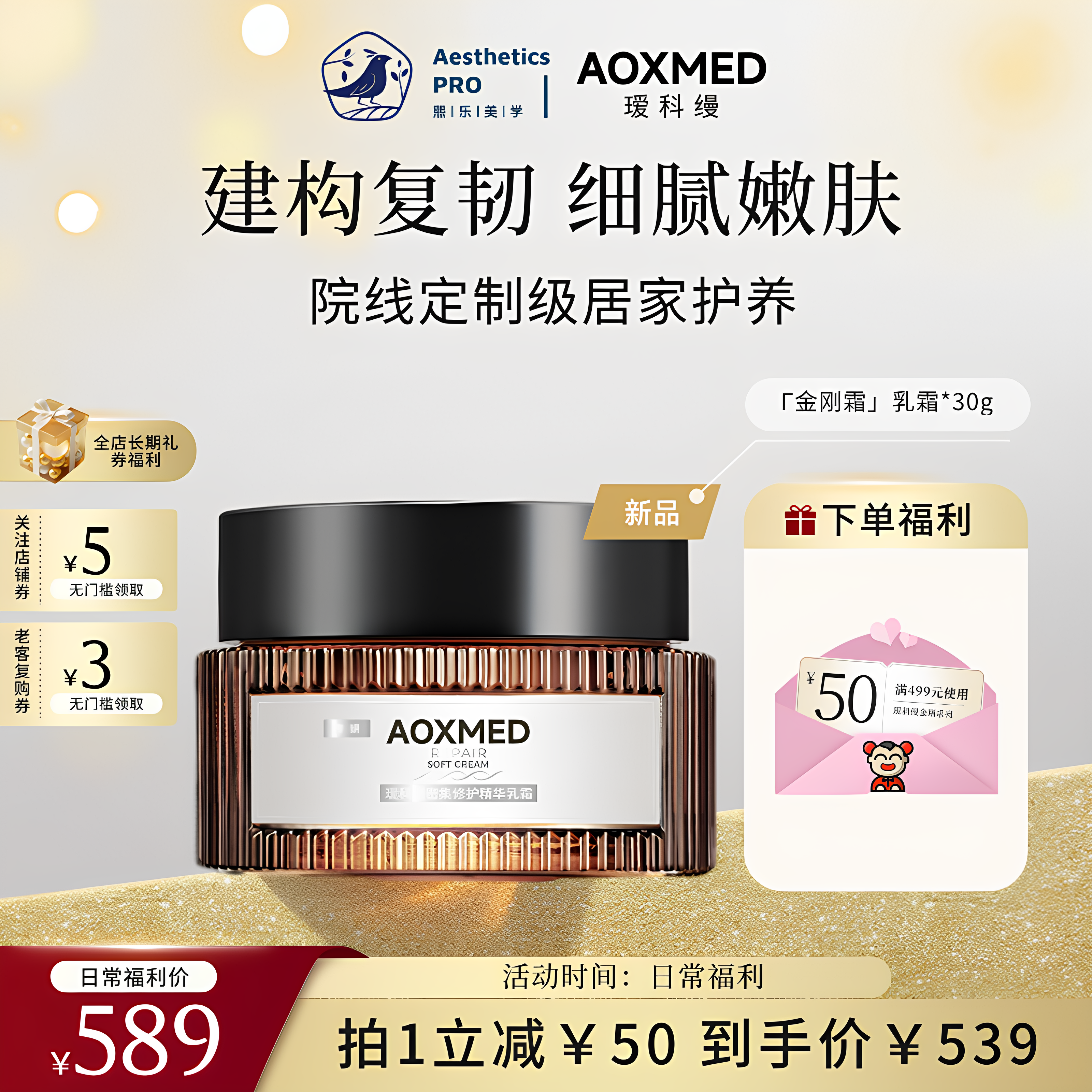 瑷科缦·(院线版)金刚霜密集修护精华乳霜保湿补水紧弹肌肤30g
