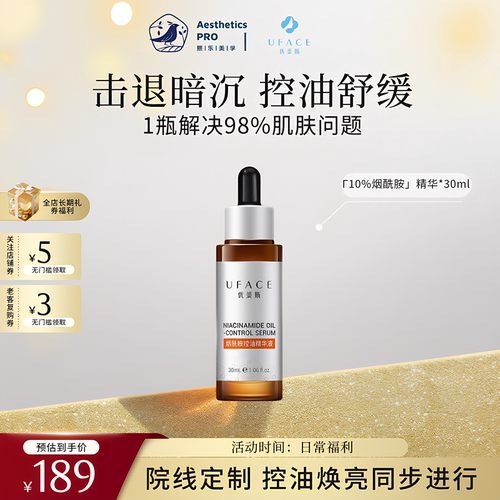 优斐斯·10%烟酰胺控油精华液控油舒缓提亮肤色改善暗沉30ml
