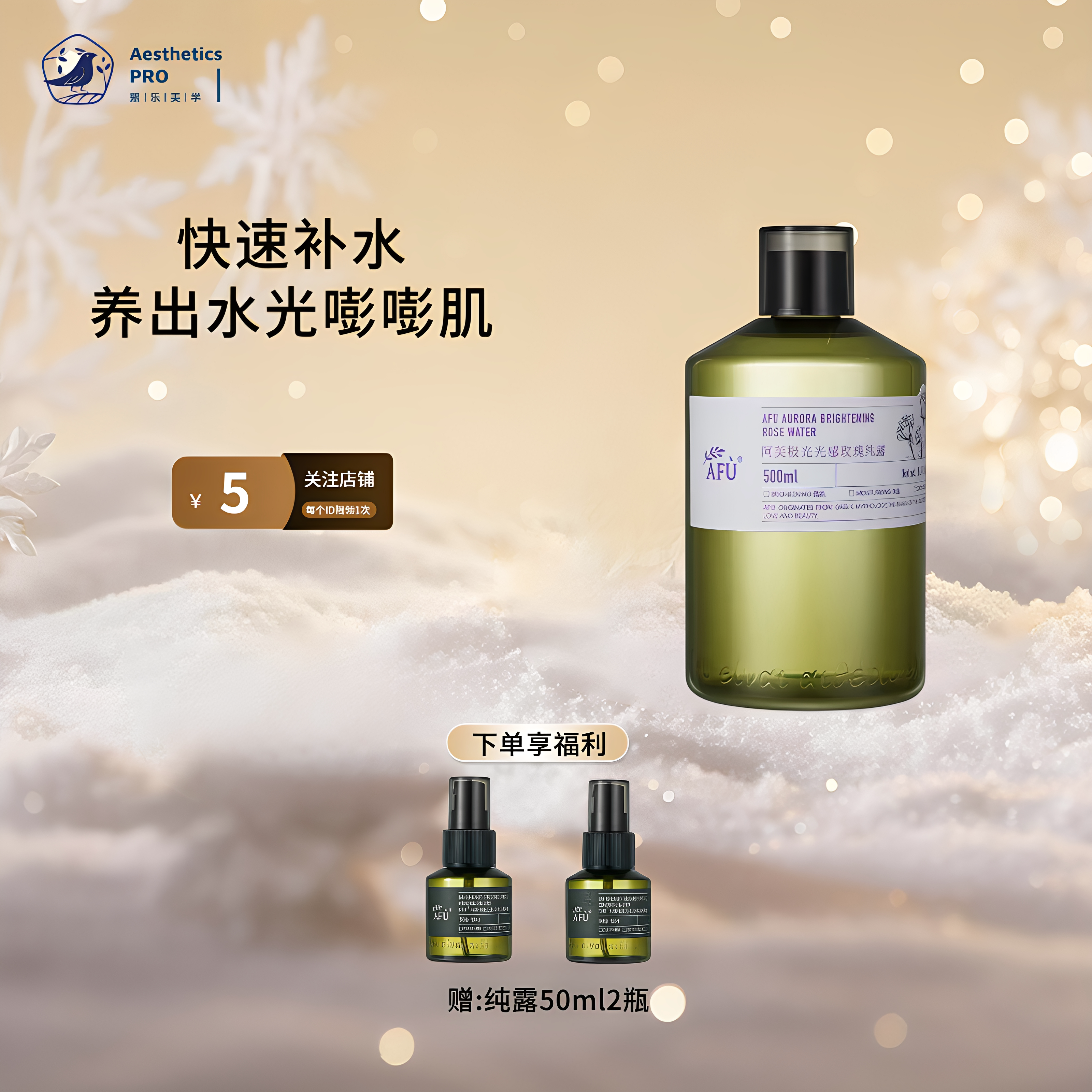 阿芙·极光光感玫瑰纯露补水喷雾化妆水/爽肤水