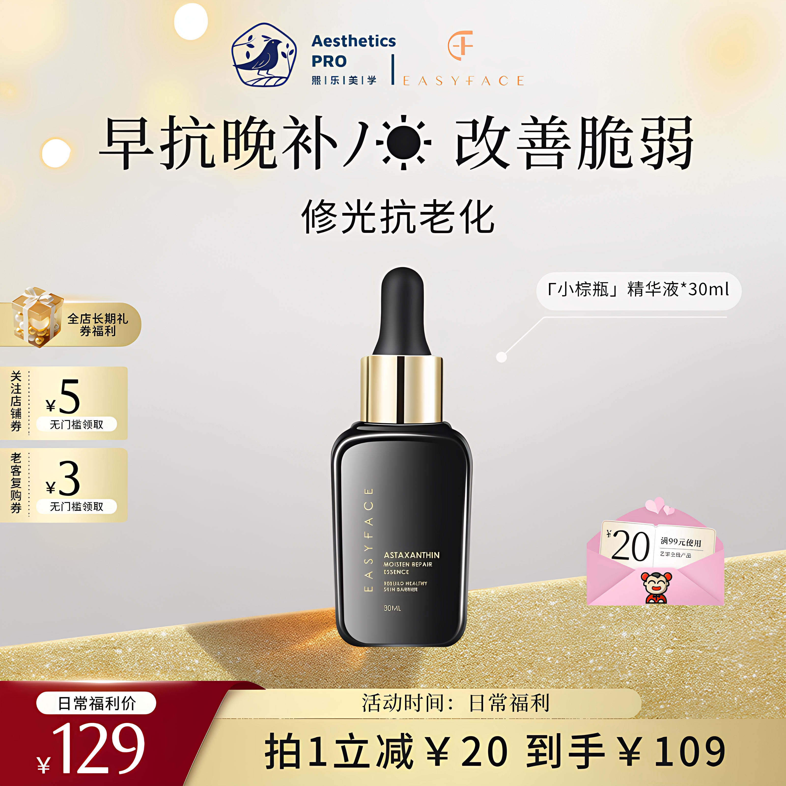 艺霏·(2.0版)虾青素蓓润修护精华液补水舒缓焕白30ml