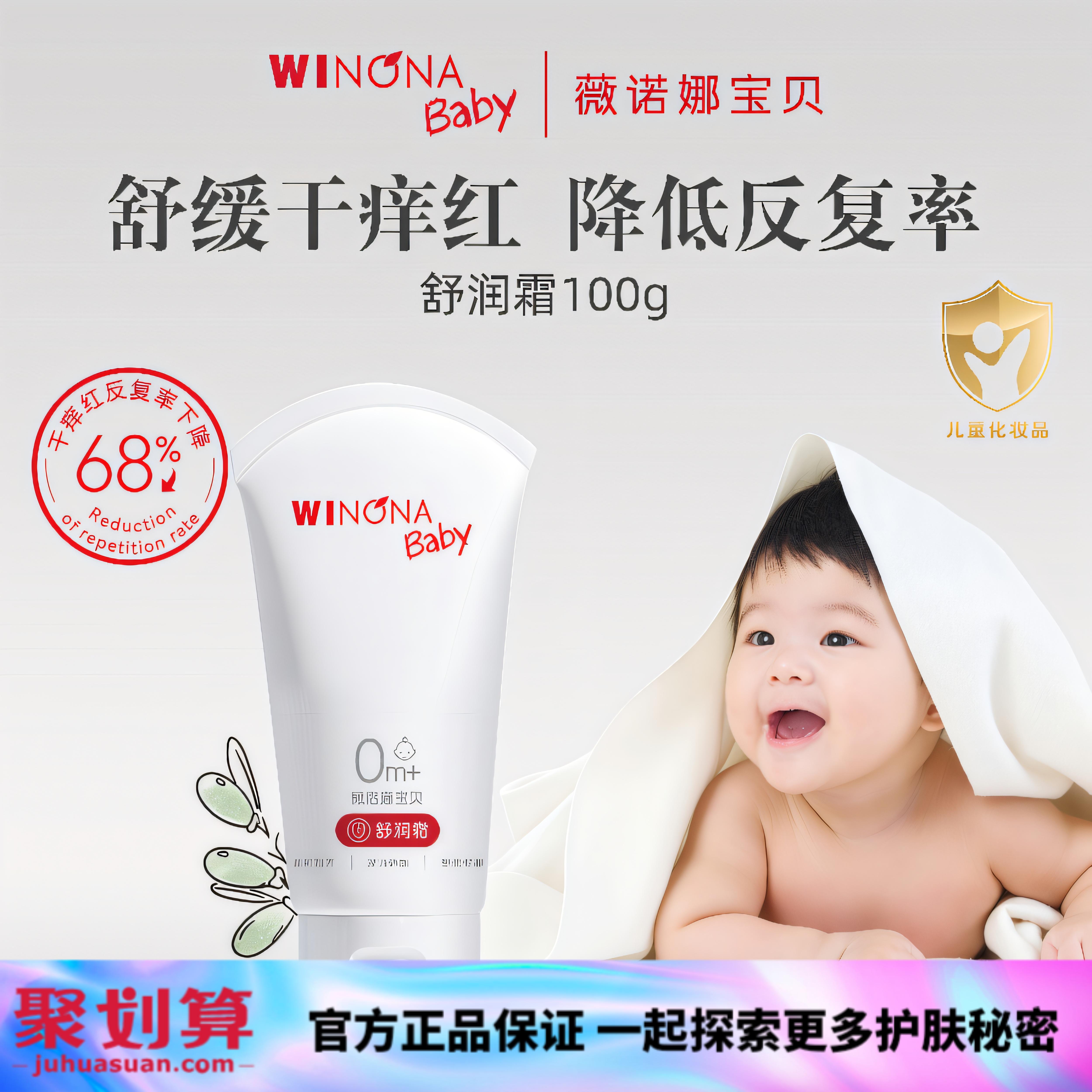 薇诺娜宝贝·舒润特护面霜婴幼儿童润肤保湿温和舒缓敏肌100g