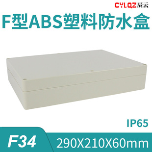 60mm F34 210 290 ABS工程料防水接线端子按钮盒PCB板锂电池DIY箱