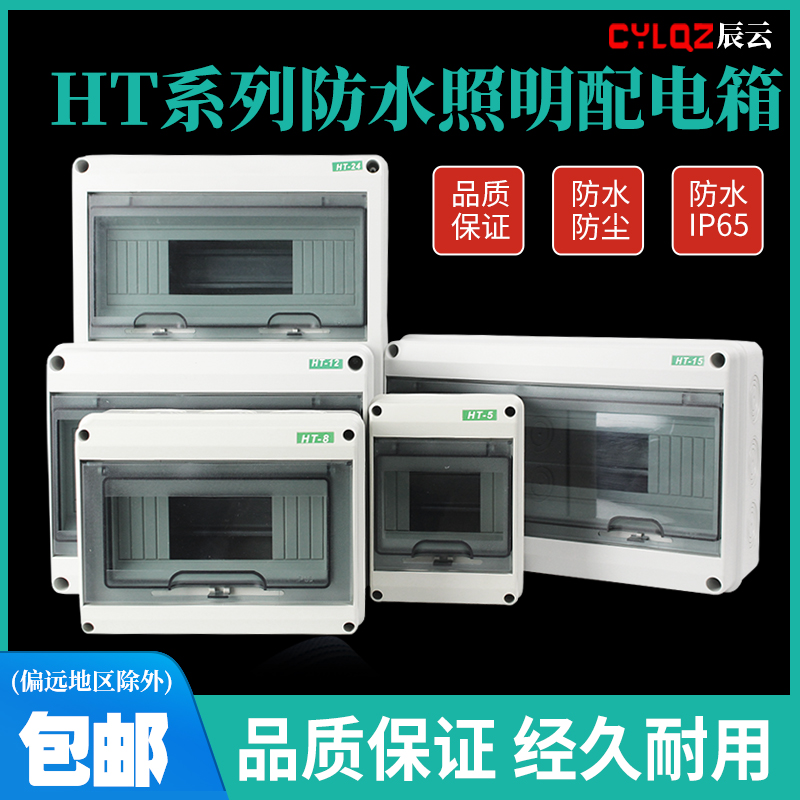 HT塑料防水回路箱明装配电箱工地断路器空开盒户外防雨IP65新款|ruв категории оборудование/инструменты, электрическое управление, 配电输电设备, 配电设备 - от Buy2taobao.com для оказания профессиональной услуги покупки агента Taobao