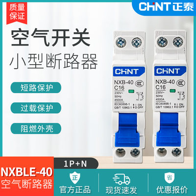 正泰小型家用空气开关NXB-40单片双极断路器1P+N空开双进双出DPN