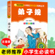 弟子规国学经典 阅读书籍儿童版 正版 注音完整版 小学生一年级二年级课外书必读 班主任寒假推荐 9岁带拼音早教启蒙幼儿园诵读本