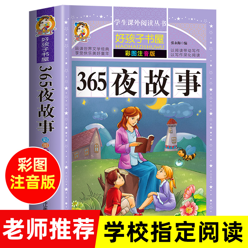 正版包邮故事彩图加厚310