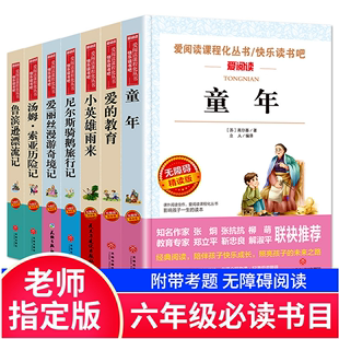 爱丽丝漫游奇境记 正版 小英雄雨来 童年 尼尔斯骑鹅旅行记 文学名著小说考点 鲁滨逊漂流记 教育 爱 汤姆索亚历险记 7册世界经典