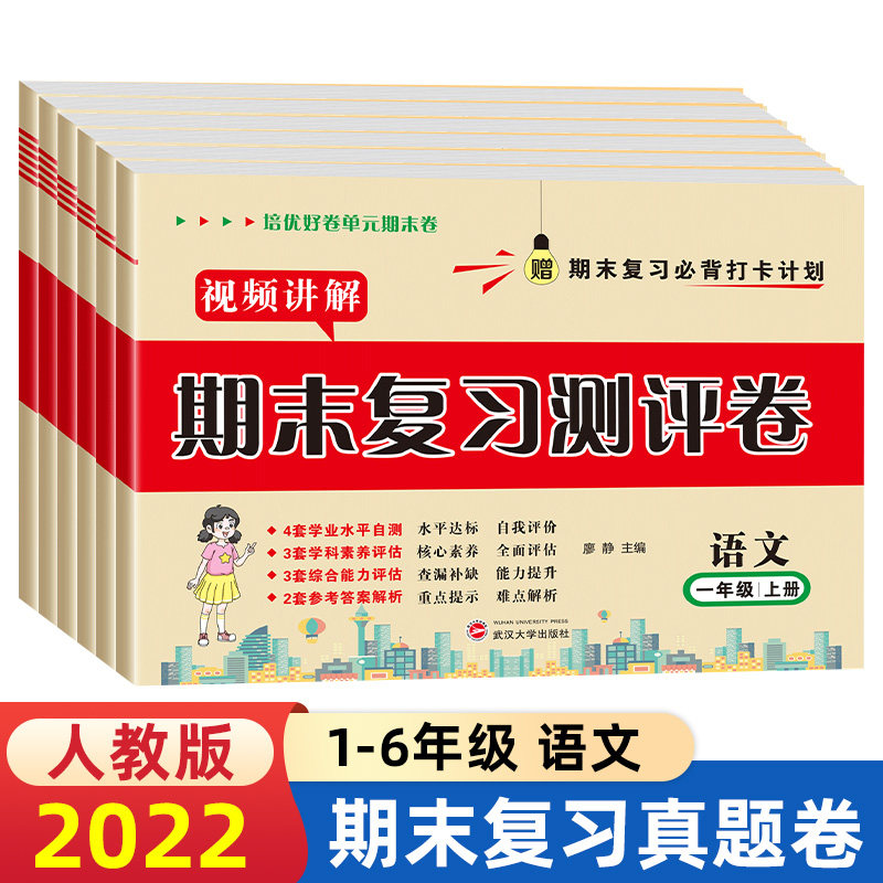 【视频讲解】2022秋季培优期末复习真题卷1-6年级上册语文人教版试卷测试卷课程同步专项冲刺训练试卷1-6年级期末复习必背打卡计划 - 实物图