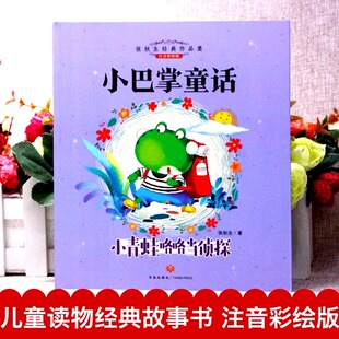 小青蛙咯咯当侦探一二三年级阅读课外书儿童文学读物经典 书目正版