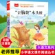 阅读小学儿童大语文必读经典 快乐读书吧班主任寒假推荐 书目一年级课外故事书籍 部编人教版 歪脑袋木头桩二年级上册严文井彩图注音版