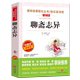 语文教材配套阅读书籍青少年版 聊斋志异白话文正版 文学名著小说导读考点精练 无删减初中生必读课外书七年级世界经典 爱阅读老师推荐