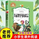 文学名著宝库 少儿老师推荐 书儿童彩图注音版 二年级课外阅读书籍一年级必读书目儿童文学6 正版 世界经典 绿野仙踪三年级必读