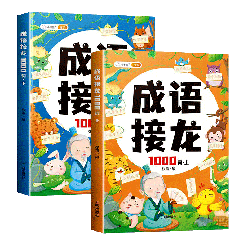 斗半匠成语接龙注音版