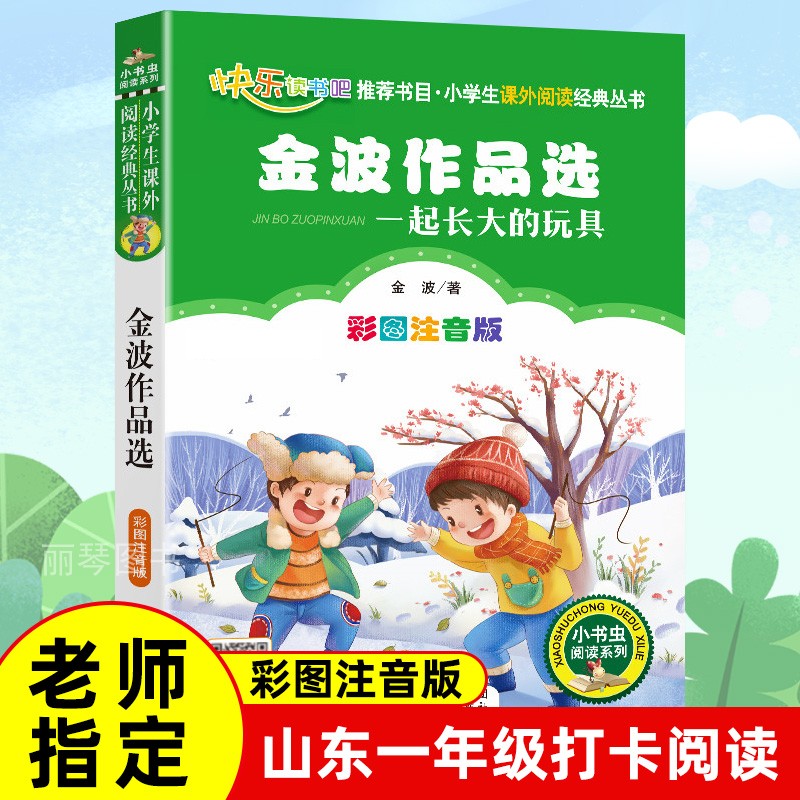 金波一起长大的玩具必读推荐