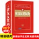 精选便携小本必备字典 互译小词典多功能1268页高中初阶版 英汉小词典新编英语英汉双解词典新英汉汉英词典正版 中小学生初中实用新版