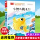 社小学生课外阅读书籍大语文寒假推荐 小鲤鱼跳龙门二年级上册必读课外书正版 北京教育出版 金近著人教版 拼音书籍跃 快乐读书吧注音版