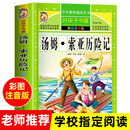 312页 汤姆索亚历险记正版 注音版 课外书世界名著儿童故事书 官方正版 原著完整版 小学生课外书必读一年级二年级三年级四年级阅读