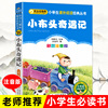 小布头奇遇记一年级孙幼军著小学生必读课外书籍儿童读物二三年级少儿阅读文学绘本故事经典童话故事书正版北京教育出版社