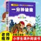 正版 彩印 一分钟破案 寒假推荐 注音版 小学生儿童一年级二年级三年级课外必读益智解谜书籍一分钟破案大全刘敬余编著超级大侦探