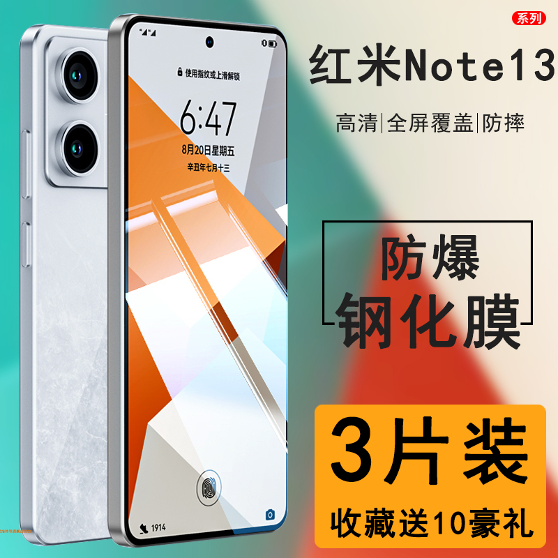 redminote13钢化膜防窥红米note13pro手机膜全屏小米not保护贴膜RED屏保全包边防摔por刚化玻璃防偷窥pr0蓝光-封面