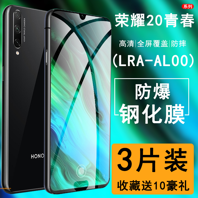 适用LRA-AL00钢化膜防窥华为荣耀20青春版手机膜全屏honor20lite保护贴膜lra一aloo屏保刚化膜玻璃防摔无白边