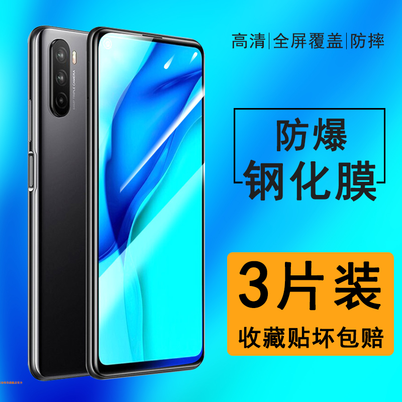 【贴坏包赔】华为麦芒9钢化膜
